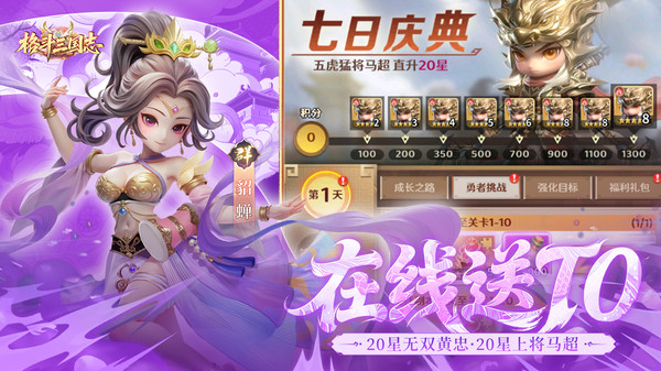 格斗三国志