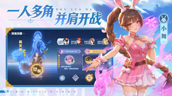 斗罗大陆：传承-登录送魂师