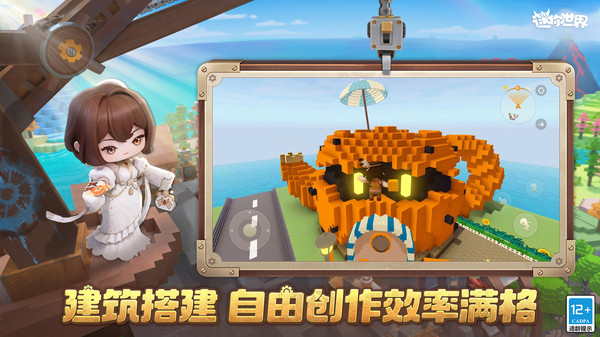 迷你世界