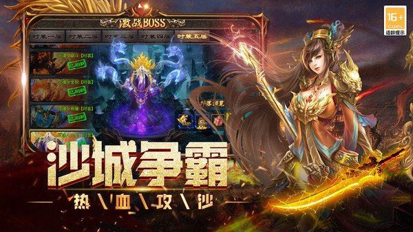 烈焰领主-全新仙侠超变传奇