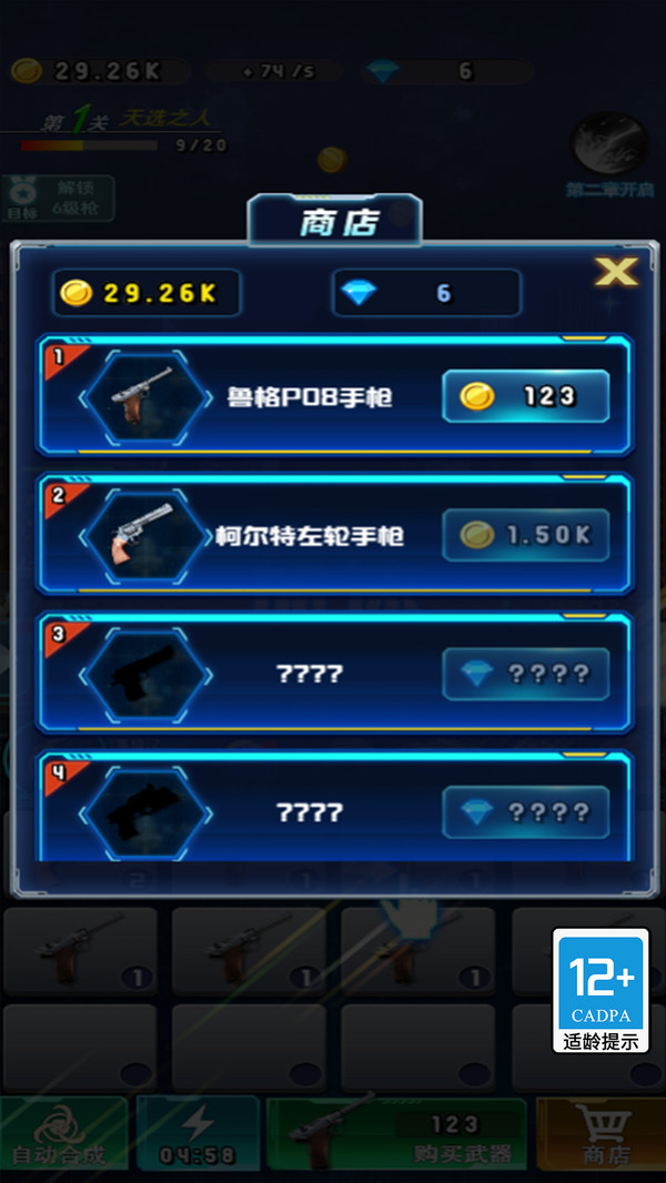 合成终极枪炮