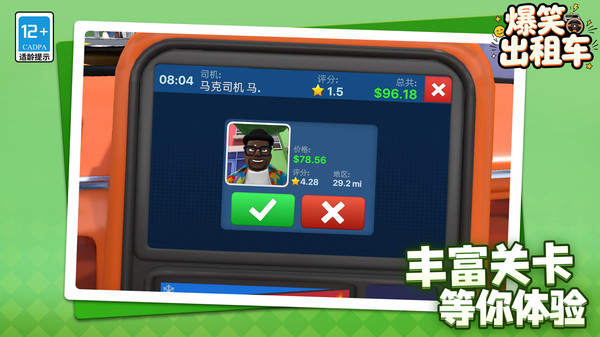 爆笑出租车