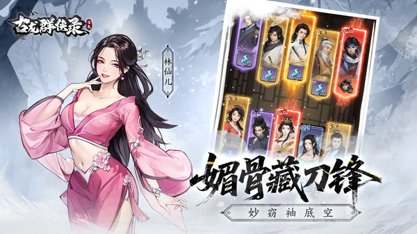 古龙群侠录