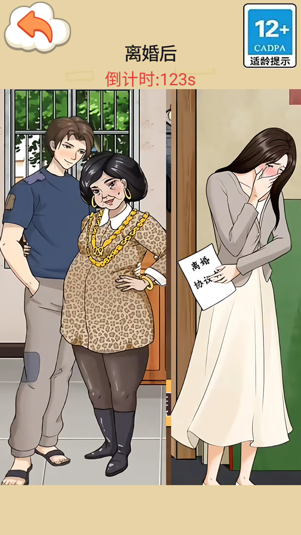 交换人生变形记