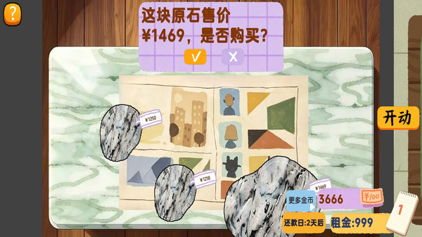 切开百亿石头