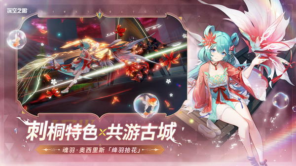 深空之眼