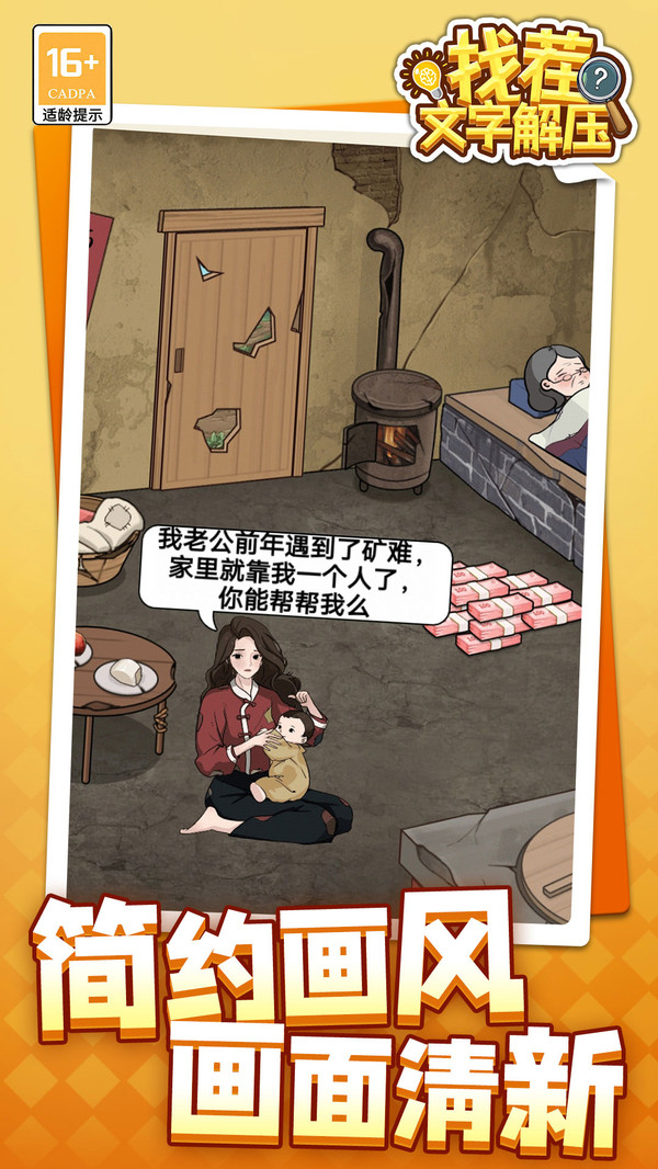 找茬文字解压
