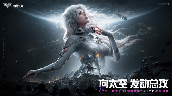 逆战：未来-朔望赛季上线