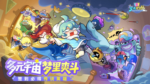 梦境护卫队-神装随机