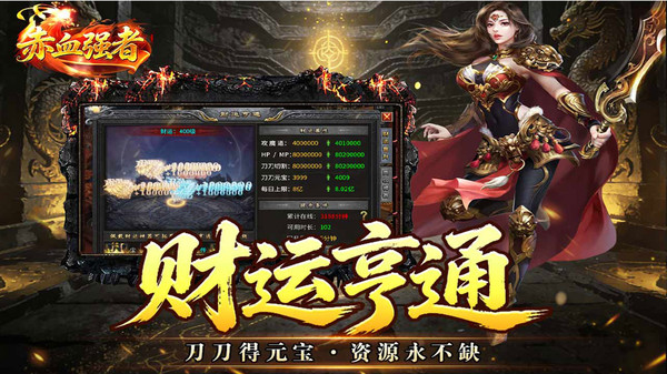 赤月强者