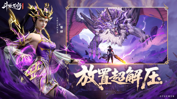 斗破苍穹：异火降世