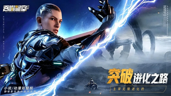 吞噬星空：黎明-预约送10w充值卡
