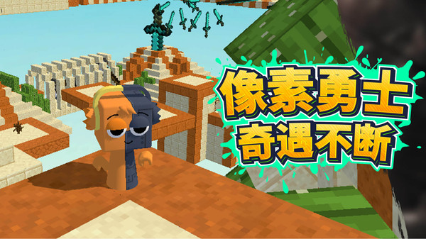 像素派对