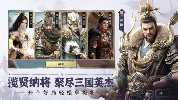 三国之旅-三国群英重制版
