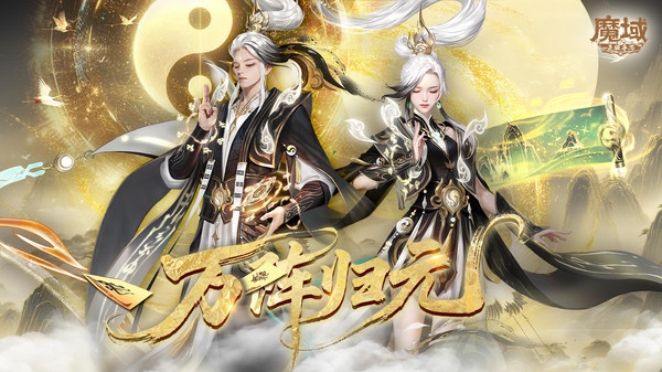 魔域手游-完美复刻端游