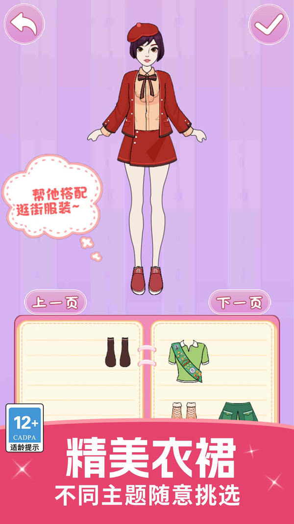 少女美妆派对