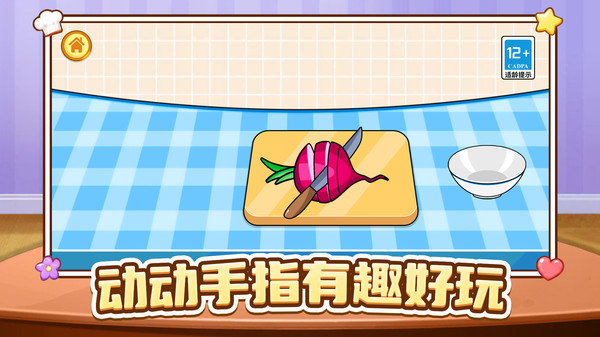 大厨有点忙