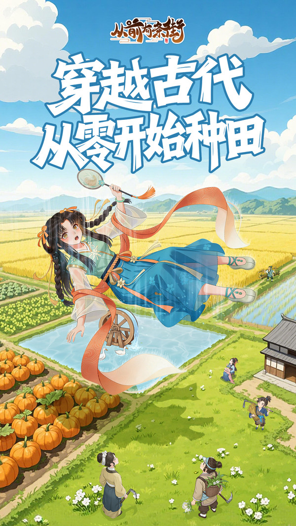 从前有条街-模拟经营种田