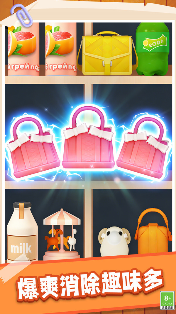 消除好好玩-开心货柜消除