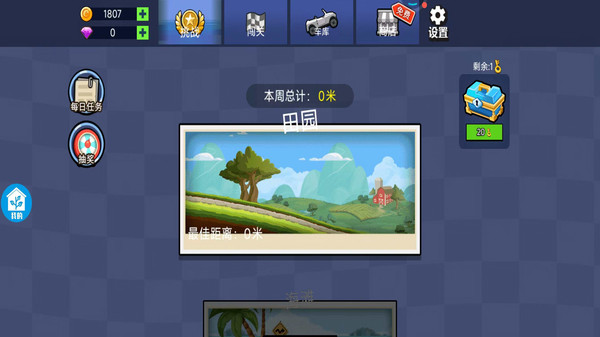 热血飞车