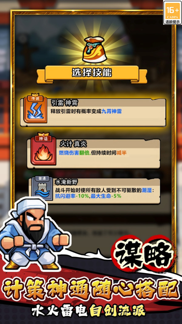 帝国史诗-策略热血三国