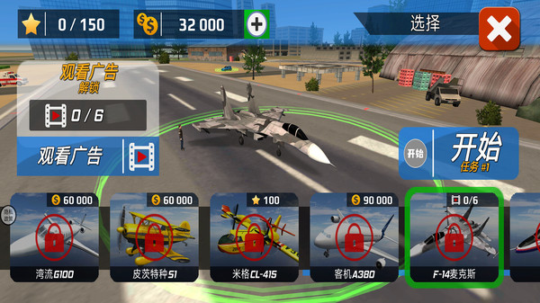 极限飞行模拟