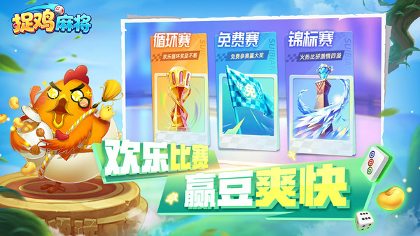 捉鸡麻将