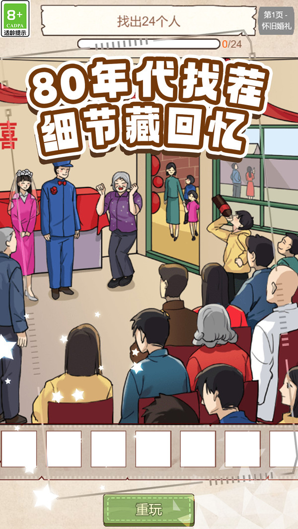 80年代找不合理