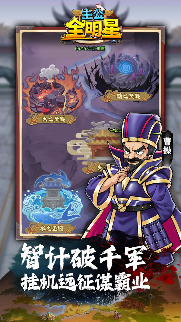 主公全明星