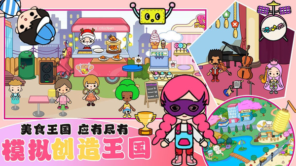 模拟创造王国