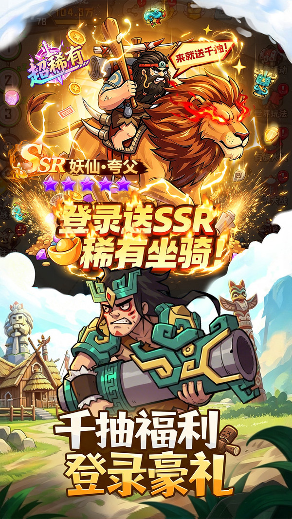 蛮荒领主-登录送SSR