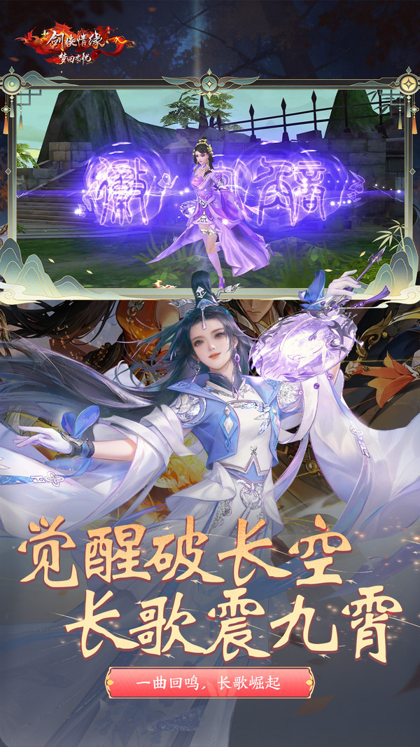 新剑侠情缘