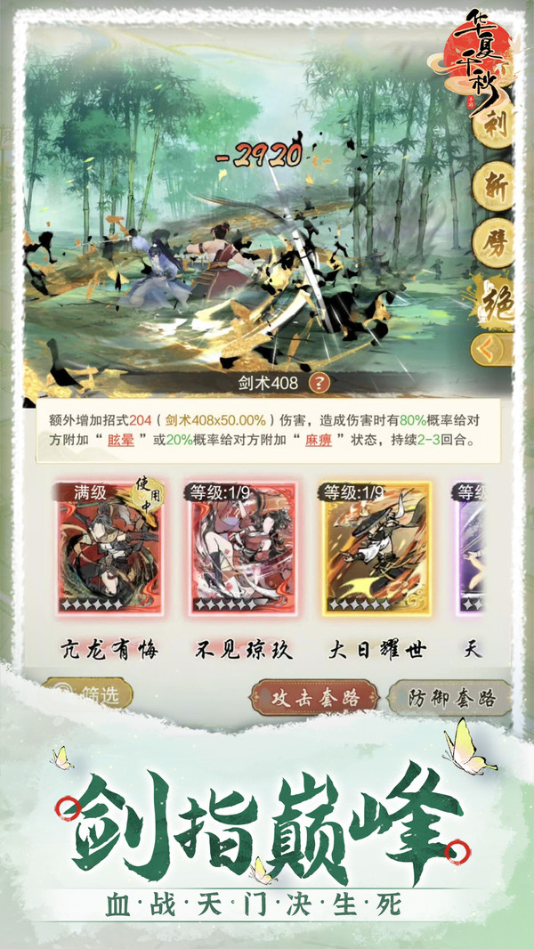 华夏千秋