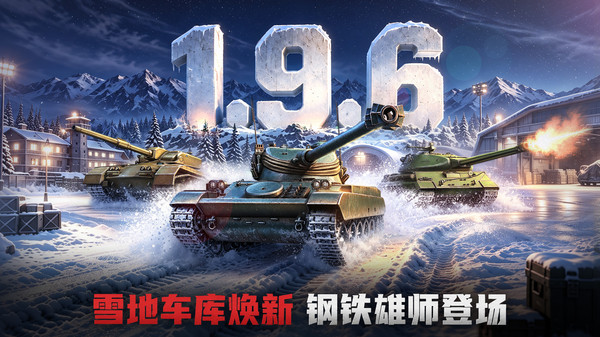 坦克争锋