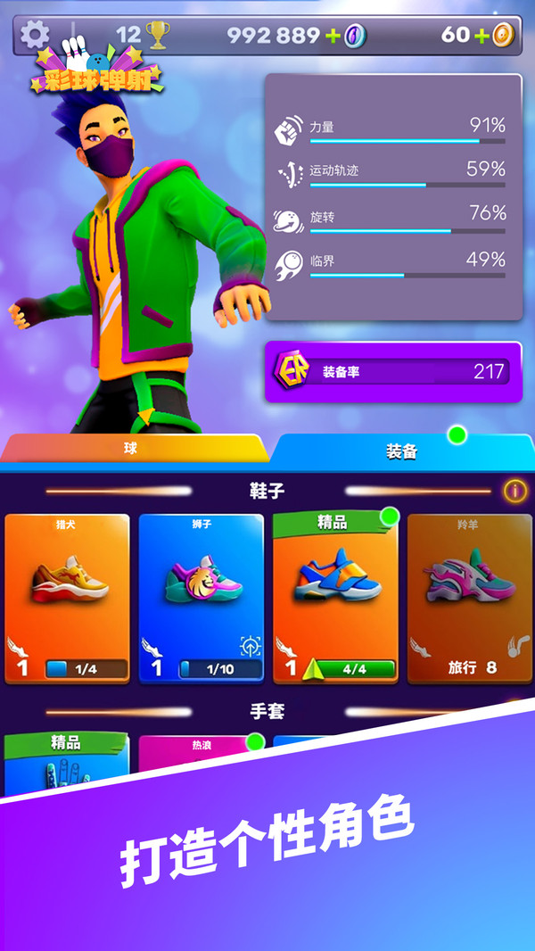 彩球弹射