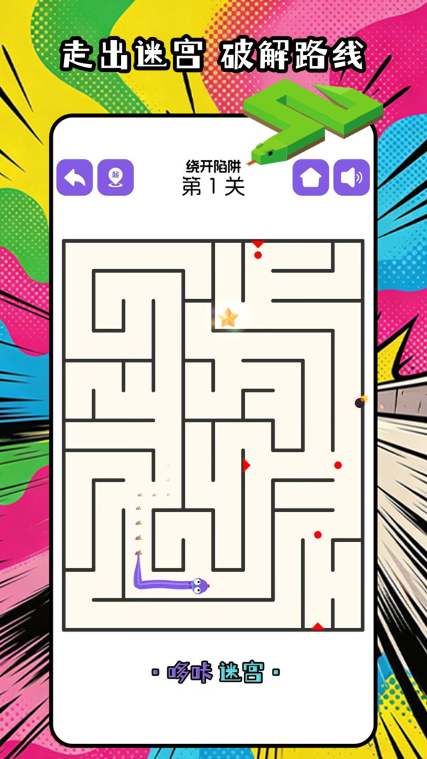 哆咔迷宫