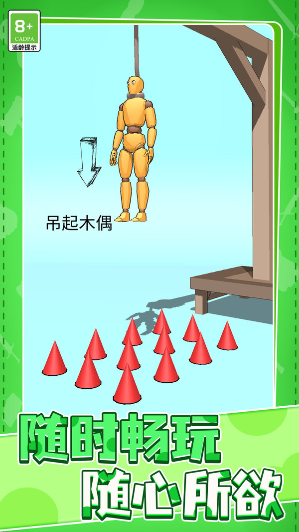 奇袭火柴人