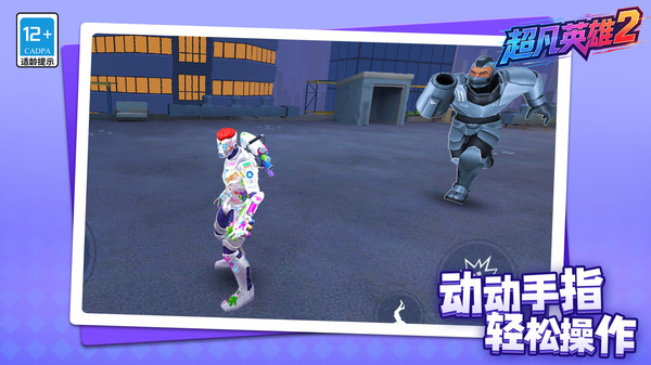超凡英雄2