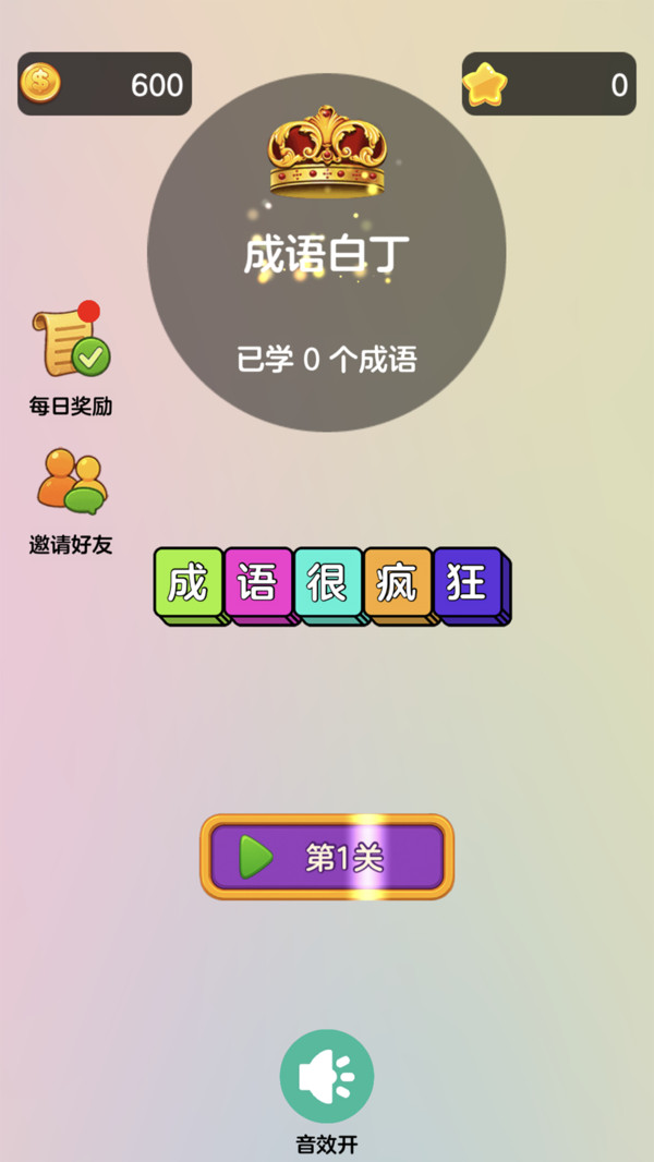 成了个语