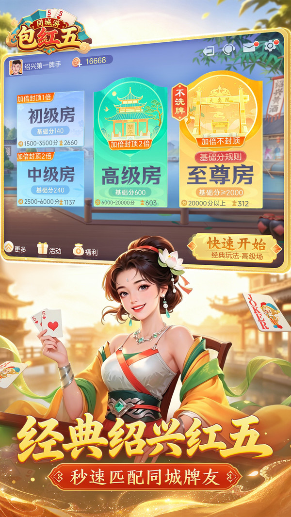 同城游包红五