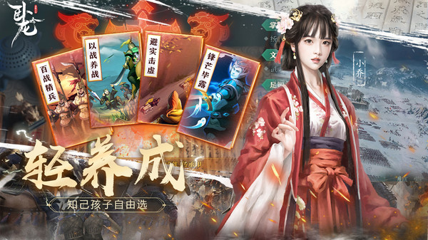 卧龙吟-手机版