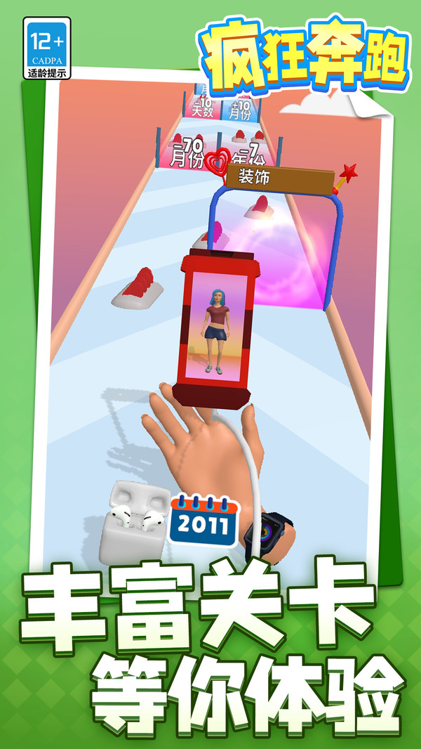 疯狂奔跑