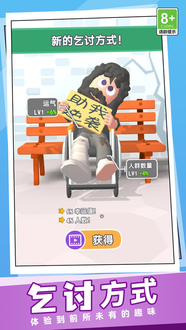 老六流浪汉模拟器