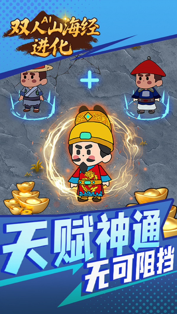 双人AI山海经进化
