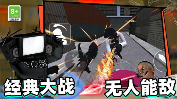 巨型马桶人模拟