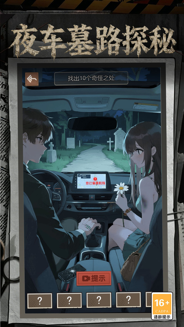 隐秘的怪谈档案