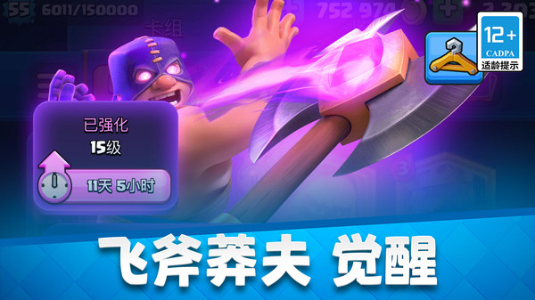 皇室战争