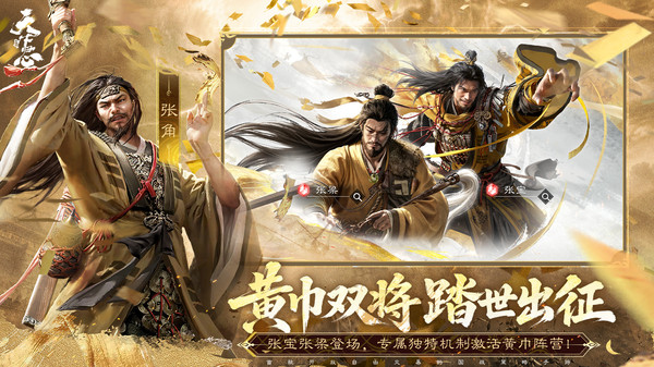 三国：天下归心-S3赛季