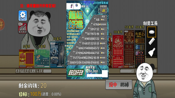抽卡欧皇模拟器-刮刮乐
