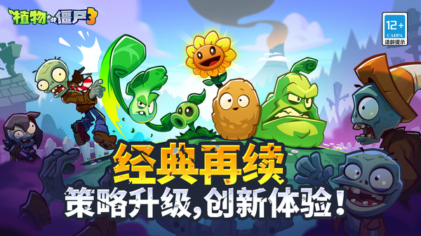 植物大战僵尸3